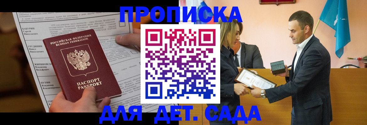 временная регистрация купить в Астраханской области