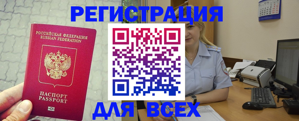 прописка законно в Астраханской области