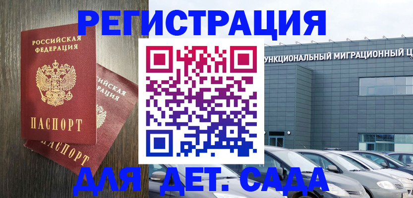 прописка для школы в Астраханской области